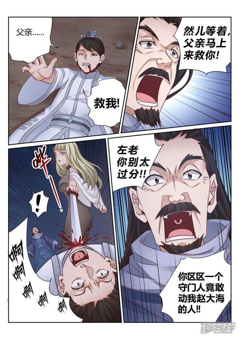 《灵武帝尊》漫画最新章节第131话 核心弟子免费下拉式在线观看章节第【3】张图片