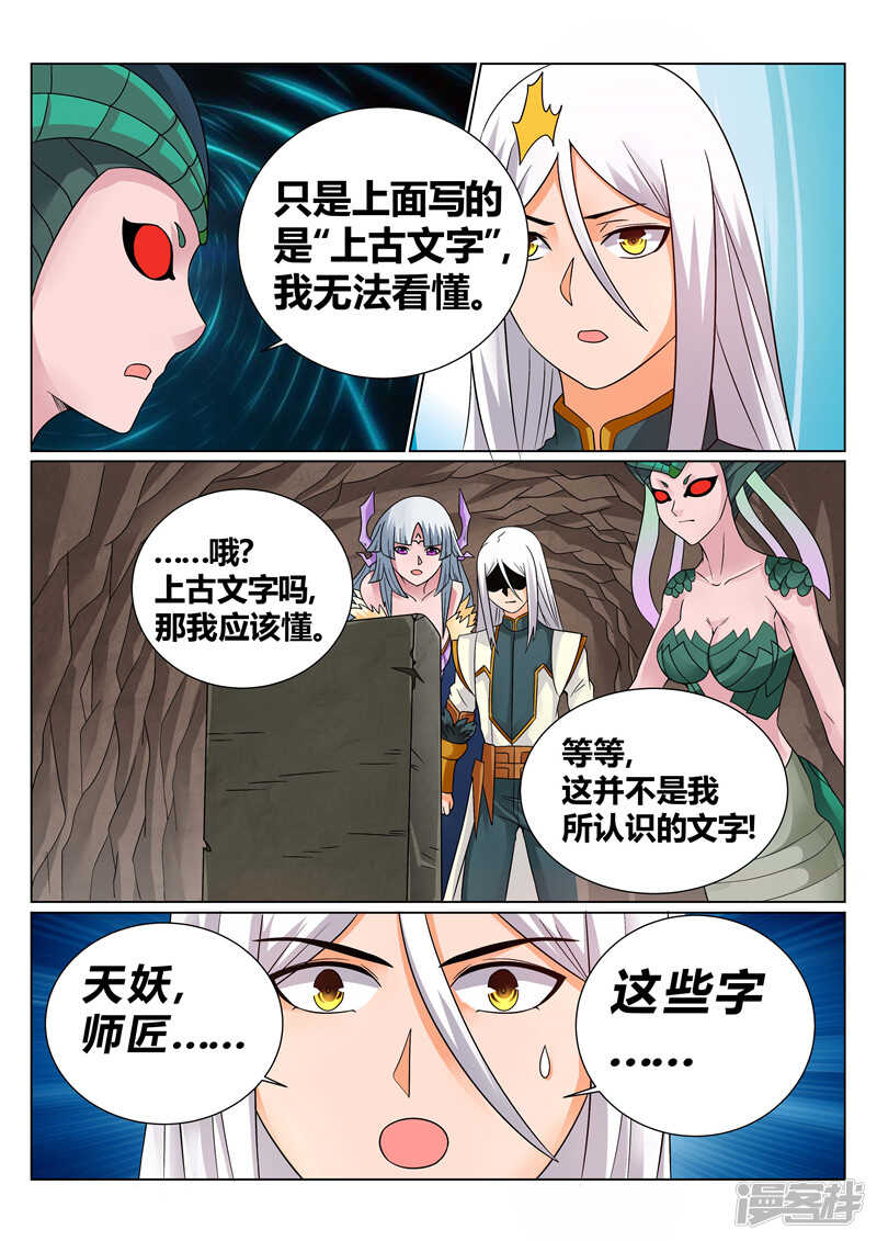 《灵武帝尊》漫画最新章节第135话 涅槃重生免费下拉式在线观看章节第【3】张图片