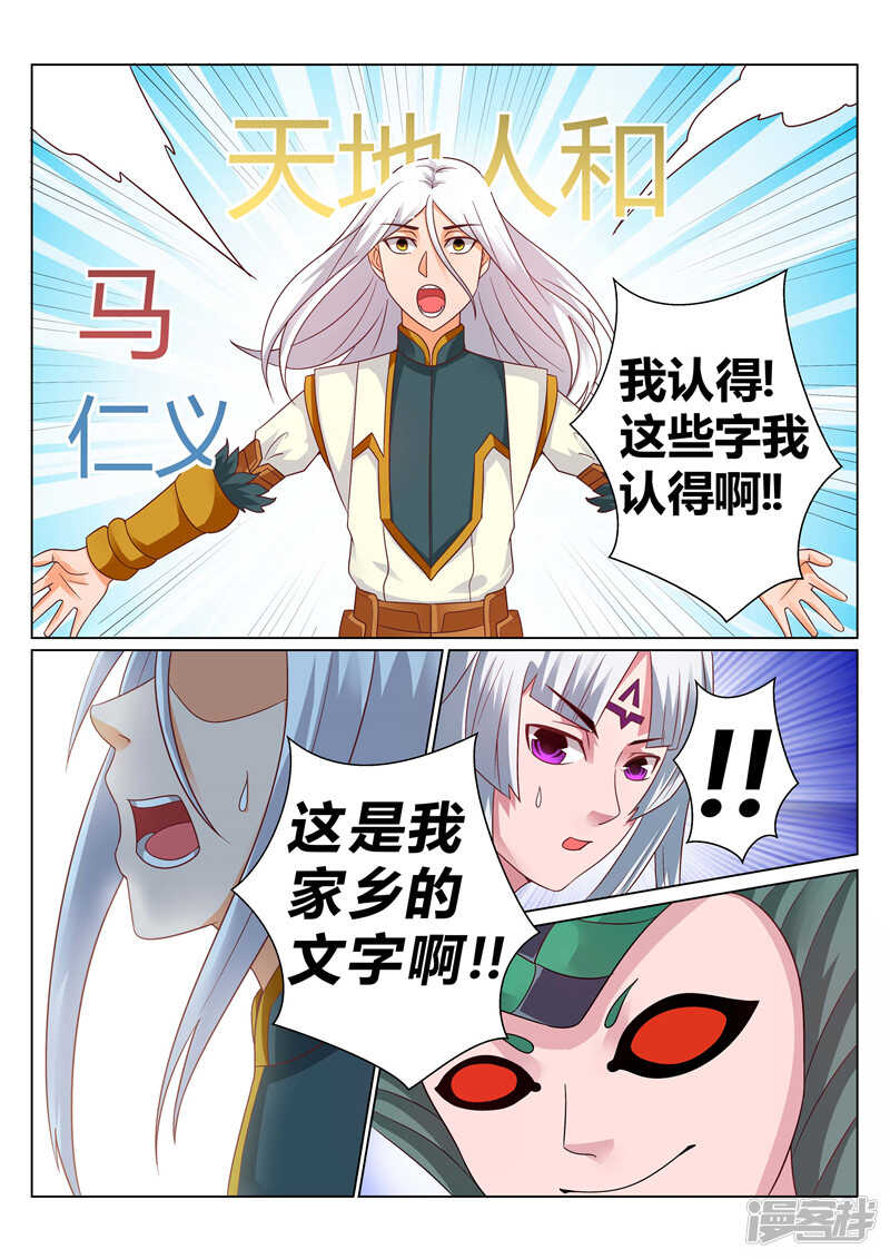 《灵武帝尊》漫画最新章节第135话 涅槃重生免费下拉式在线观看章节第【4】张图片