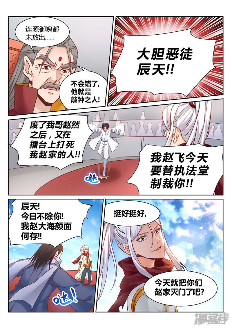 《灵武帝尊》漫画最新章节第139话 我要你死免费下拉式在线观看章节第【4】张图片