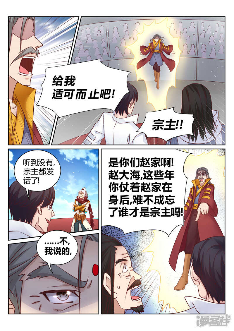 《灵武帝尊》漫画最新章节第139话 我要你死免费下拉式在线观看章节第【5】张图片