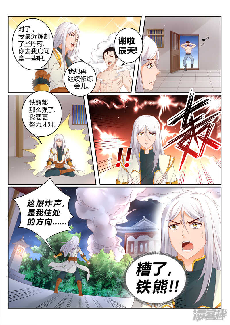 《灵武帝尊》漫画最新章节第150话 镇宗之宝免费下拉式在线观看章节第【7】张图片