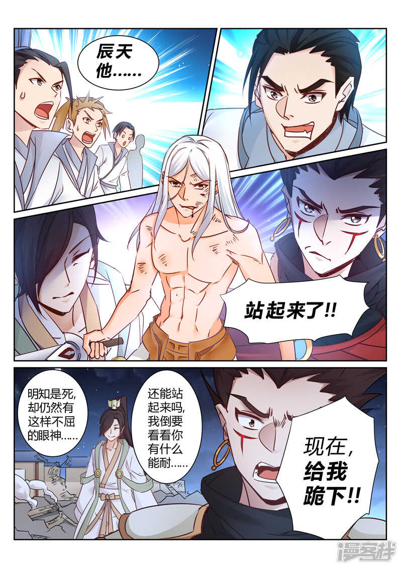 《灵武帝尊》漫画最新章节第152话 铁熊出事免费下拉式在线观看章节第【1】张图片