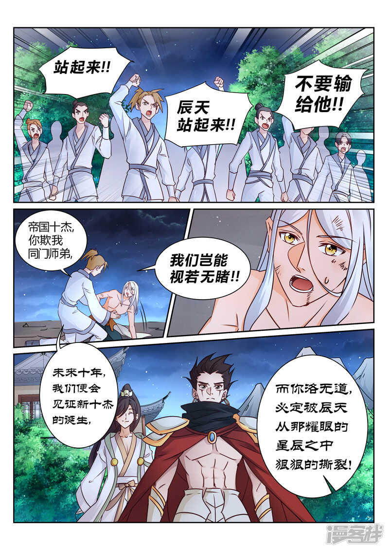 《灵武帝尊》漫画最新章节第152话 铁熊出事免费下拉式在线观看章节第【3】张图片