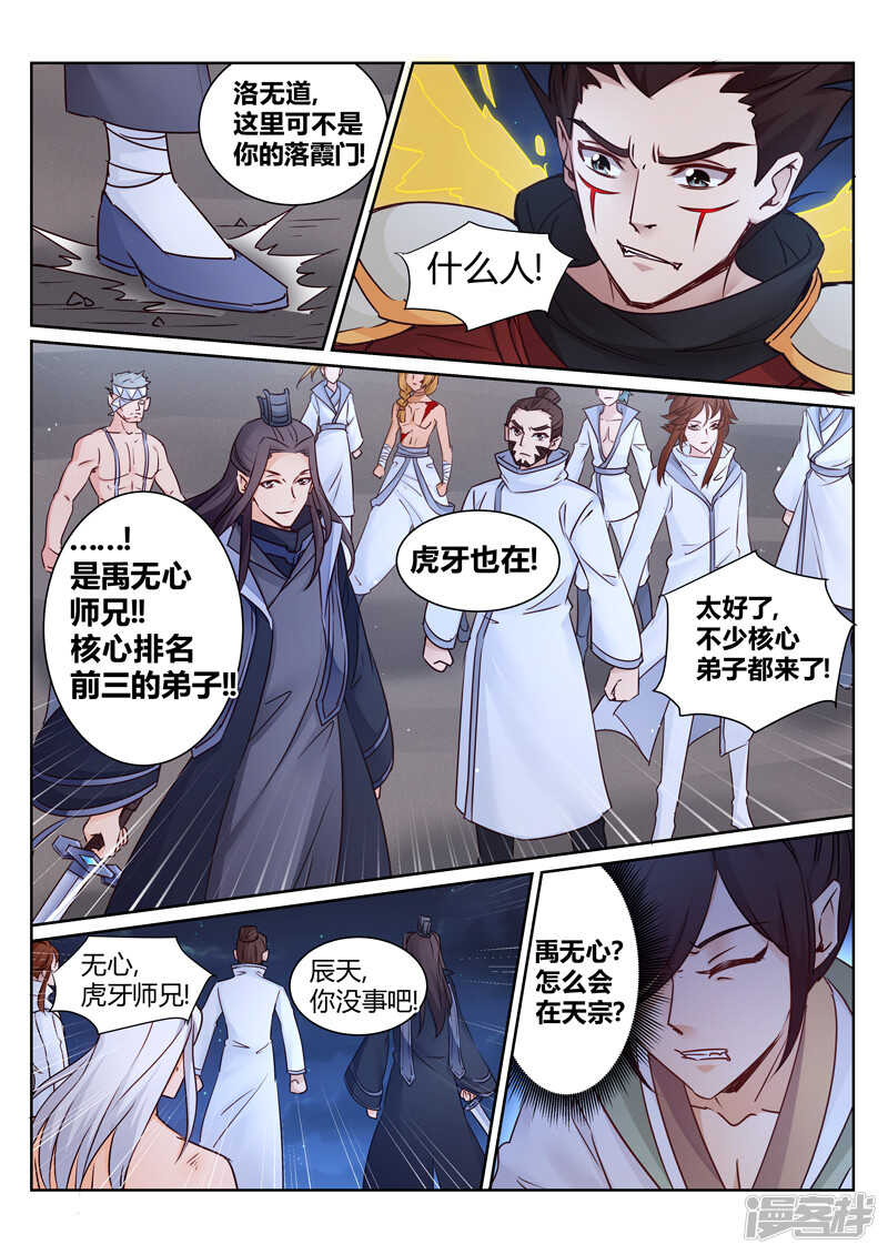 《灵武帝尊》漫画最新章节第152话 铁熊出事免费下拉式在线观看章节第【6】张图片