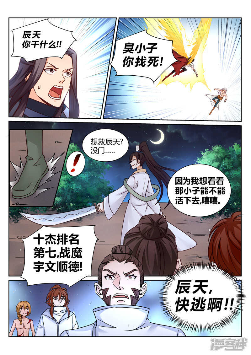 《灵武帝尊》漫画最新章节第152话 铁熊出事免费下拉式在线观看章节第【8】张图片