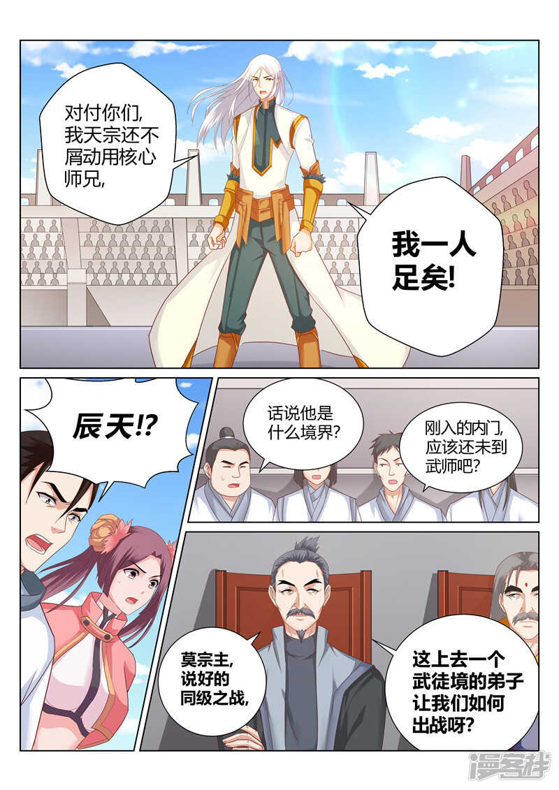 《灵武帝尊》漫画最新章节第155话 那个人回来了免费下拉式在线观看章节第【3】张图片