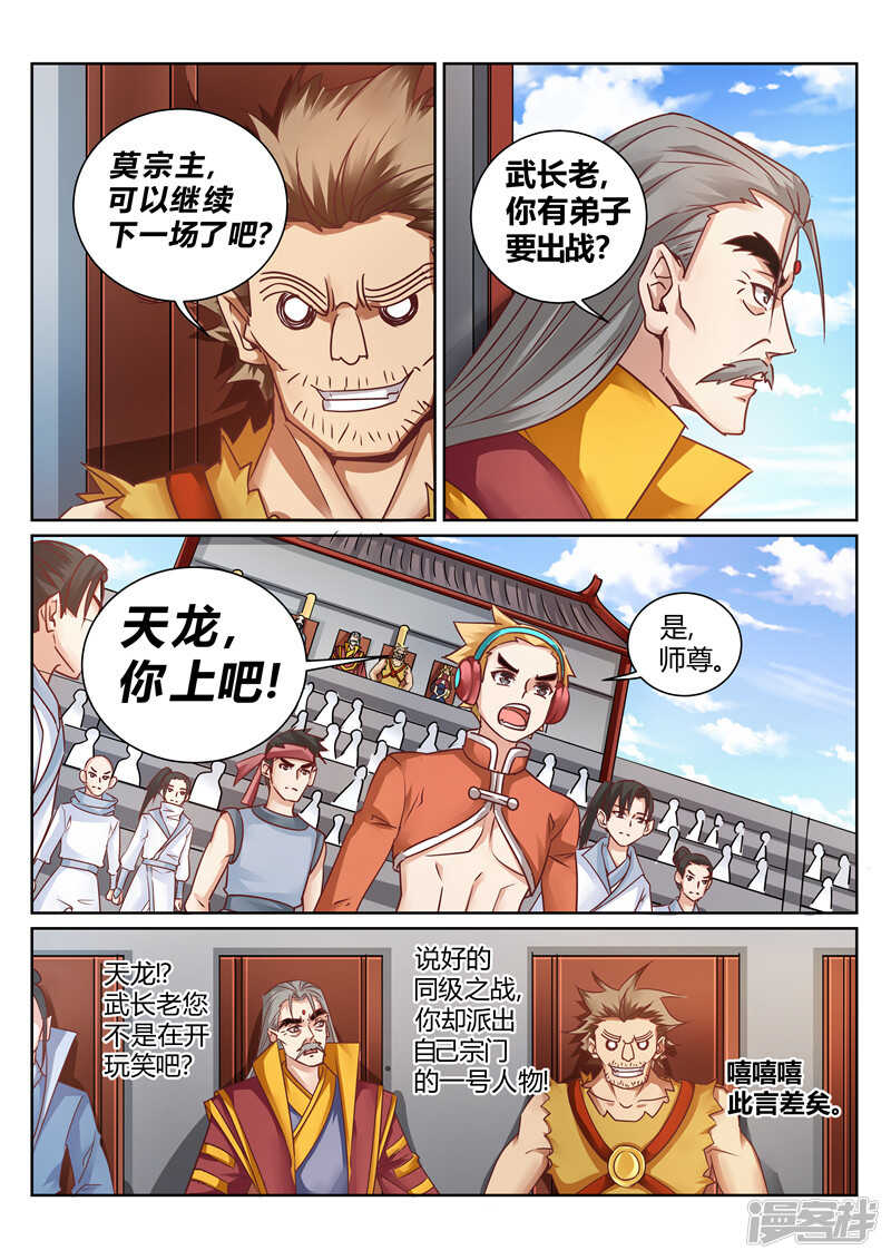 《灵武帝尊》漫画最新章节第157话 我一人足矣！免费下拉式在线观看章节第【1】张图片