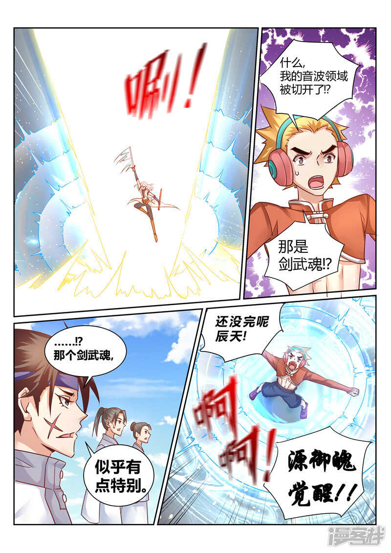 《灵武帝尊》漫画最新章节第157话 我一人足矣！免费下拉式在线观看章节第【6】张图片