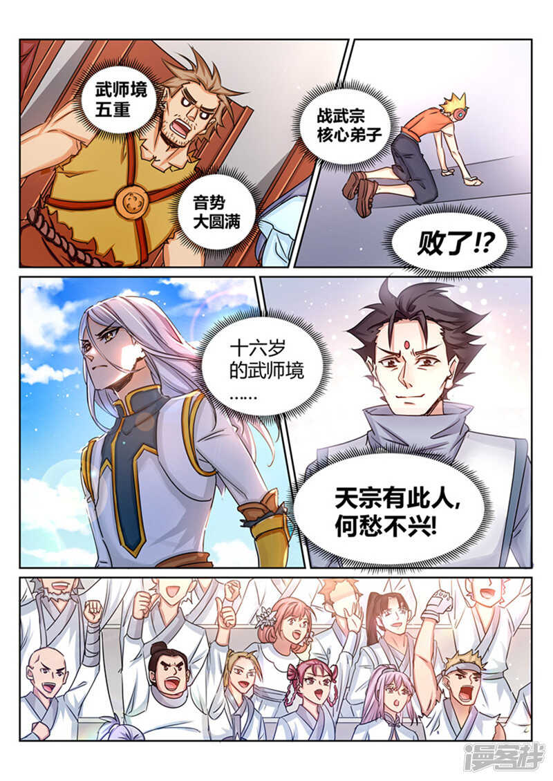 《灵武帝尊》漫画最新章节第159话 消失了免费下拉式在线观看章节第【1】张图片