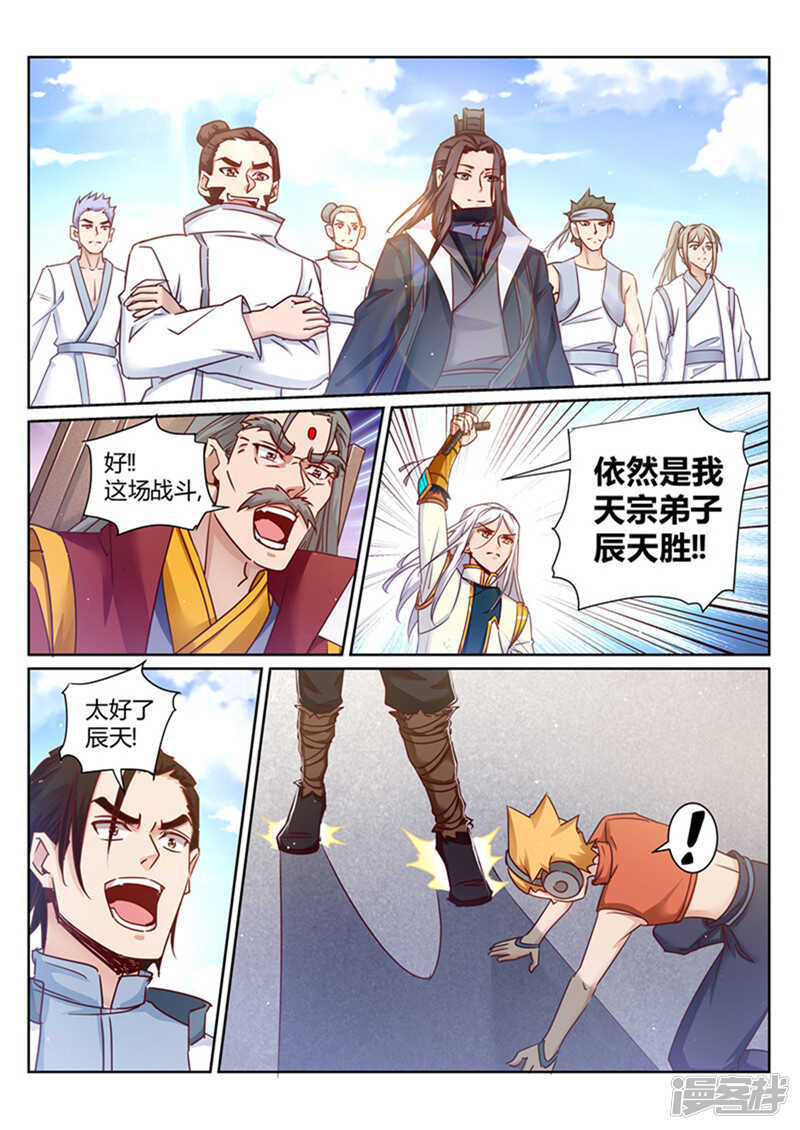 《灵武帝尊》漫画最新章节第159话 消失了免费下拉式在线观看章节第【2】张图片