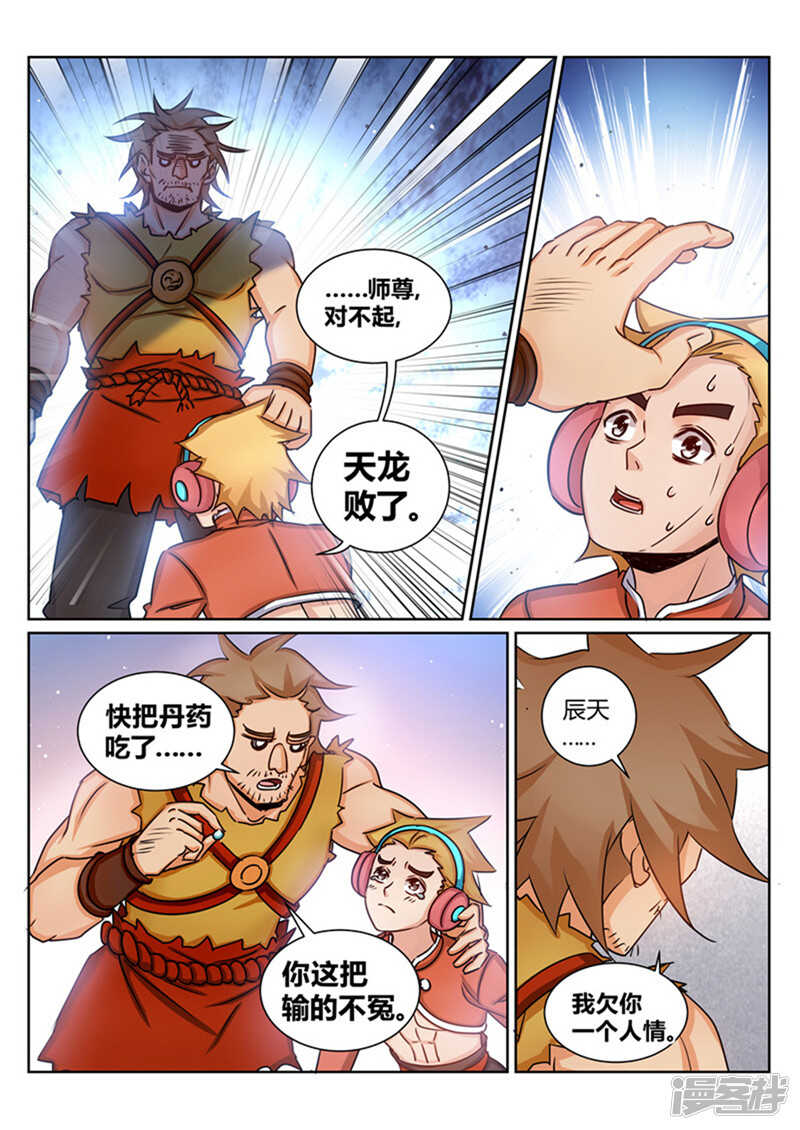 《灵武帝尊》漫画最新章节第159话 消失了免费下拉式在线观看章节第【3】张图片