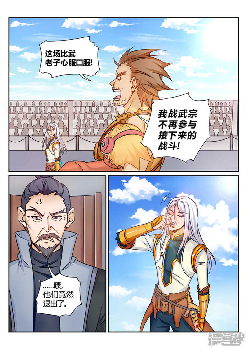 《灵武帝尊》漫画最新章节第159话 消失了免费下拉式在线观看章节第【4】张图片