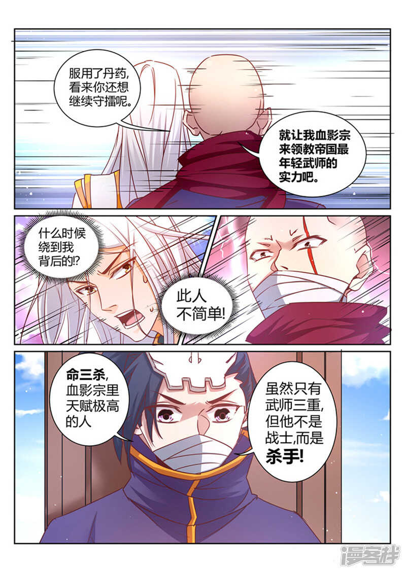 《灵武帝尊》漫画最新章节第159话 消失了免费下拉式在线观看章节第【5】张图片