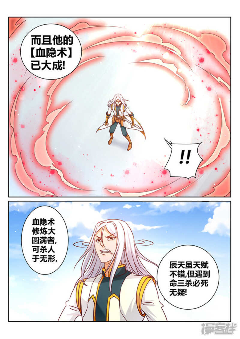 《灵武帝尊》漫画最新章节第159话 消失了免费下拉式在线观看章节第【6】张图片