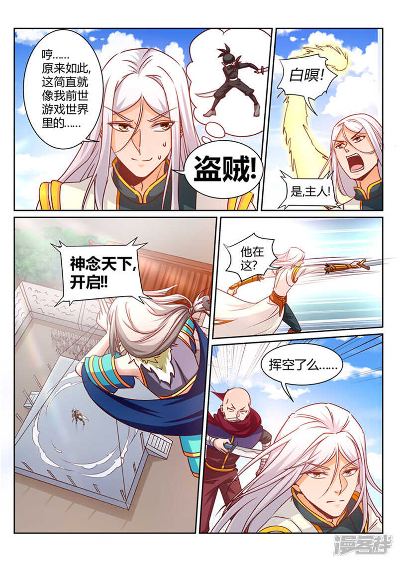 《灵武帝尊》漫画最新章节第159话 消失了免费下拉式在线观看章节第【7】张图片