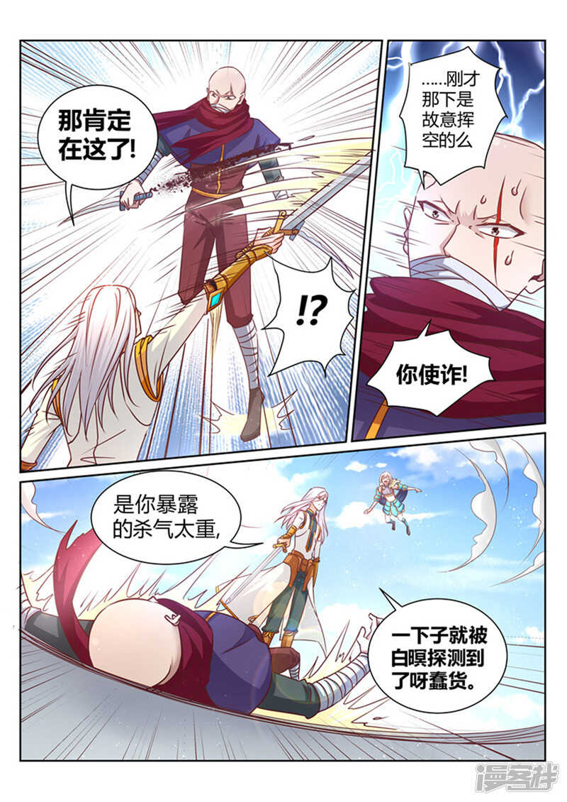 《灵武帝尊》漫画最新章节第159话 消失了免费下拉式在线观看章节第【8】张图片