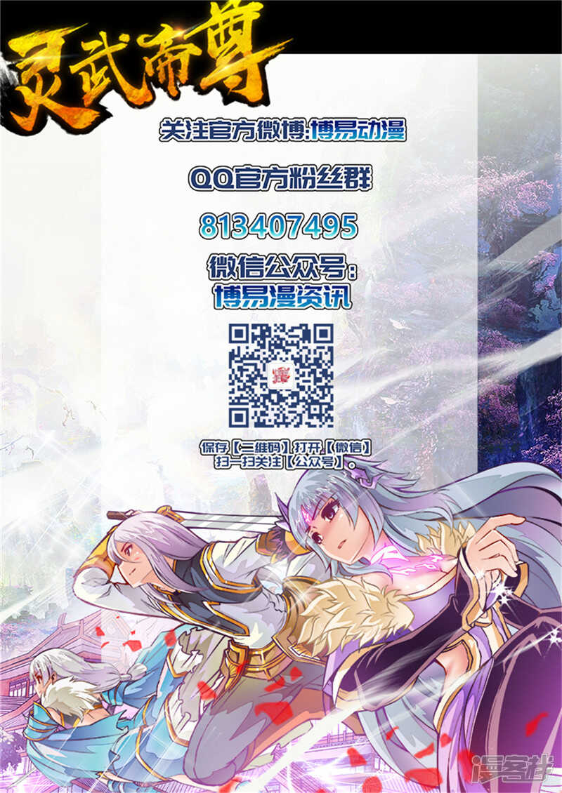 《灵武帝尊》漫画最新章节第159话 消失了免费下拉式在线观看章节第【9】张图片