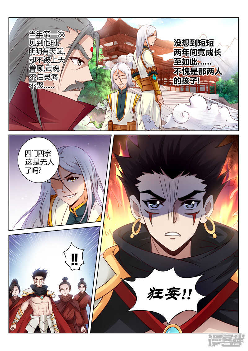 《灵武帝尊》漫画最新章节第160话 胜者 辰天免费下拉式在线观看章节第【2】张图片