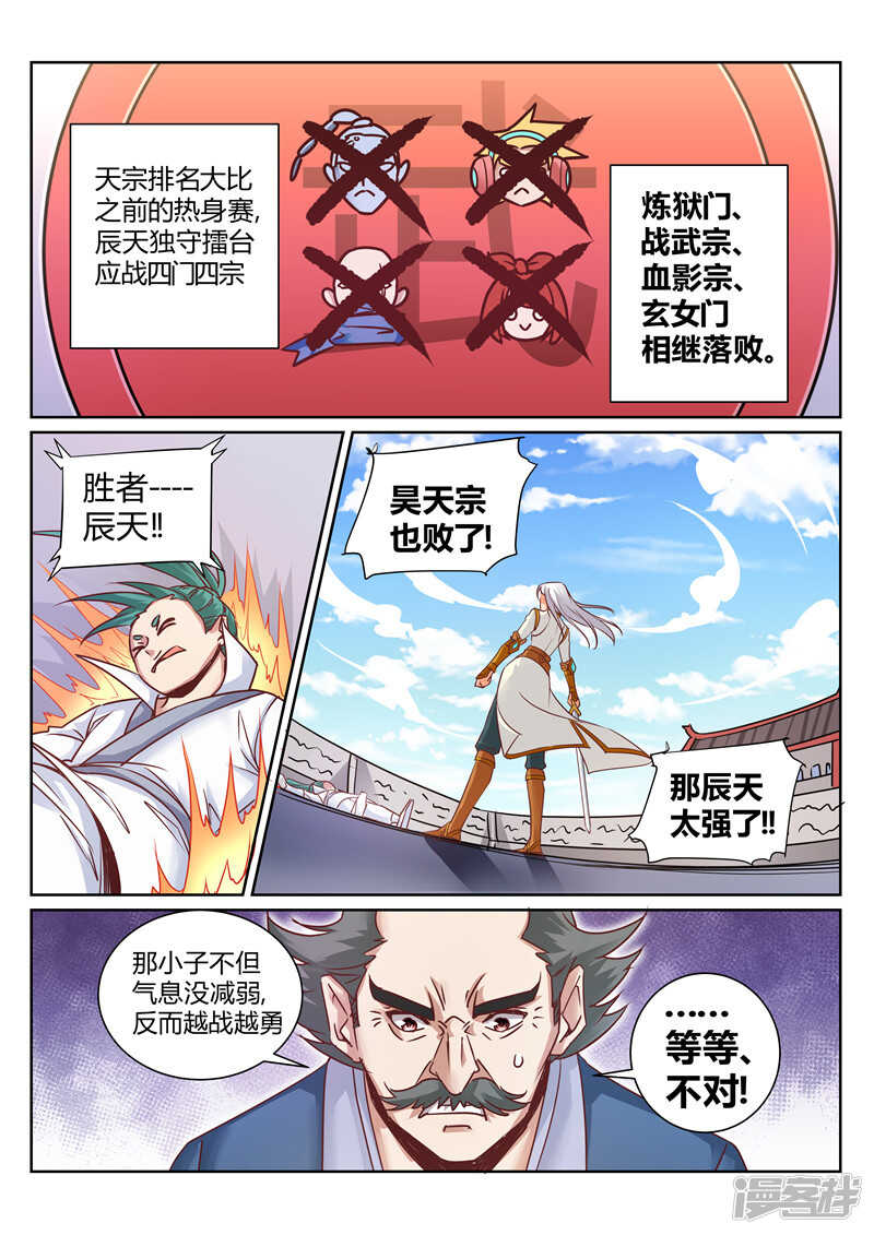 《灵武帝尊》漫画最新章节第161话 血隐术免费下拉式在线观看章节第【1】张图片