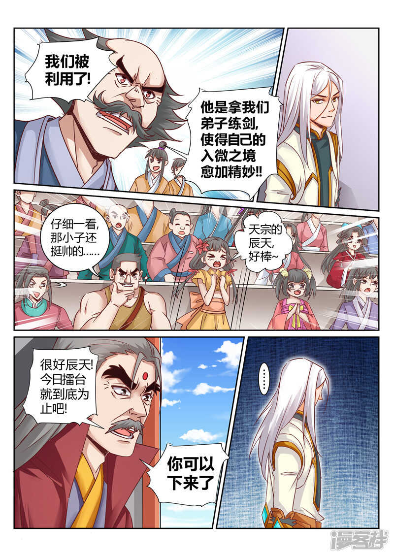 《灵武帝尊》漫画最新章节第161话 血隐术免费下拉式在线观看章节第【2】张图片