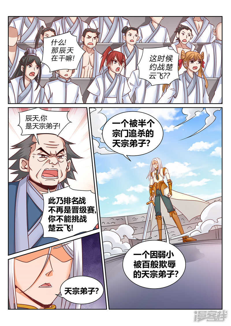 《灵武帝尊》漫画最新章节第161话 血隐术免费下拉式在线观看章节第【5】张图片