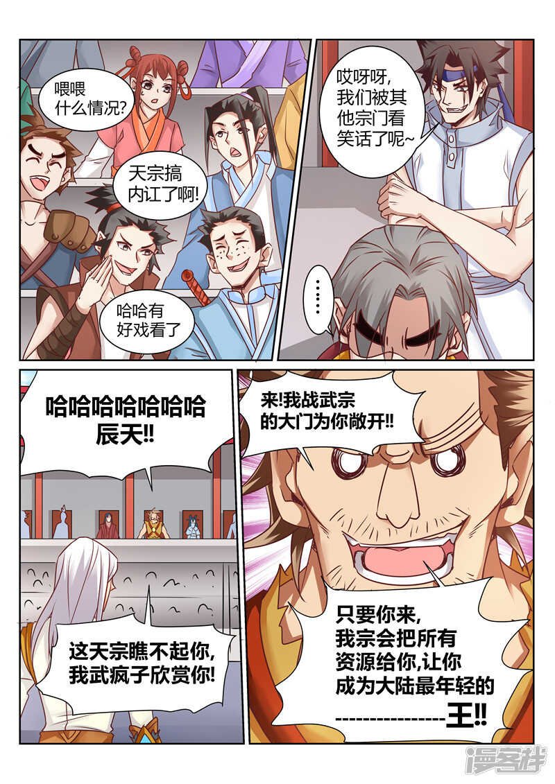 《灵武帝尊》漫画最新章节第161话 血隐术免费下拉式在线观看章节第【7】张图片