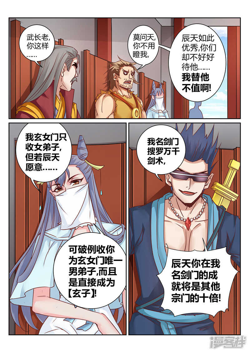 《灵武帝尊》漫画最新章节第161话 血隐术免费下拉式在线观看章节第【8】张图片