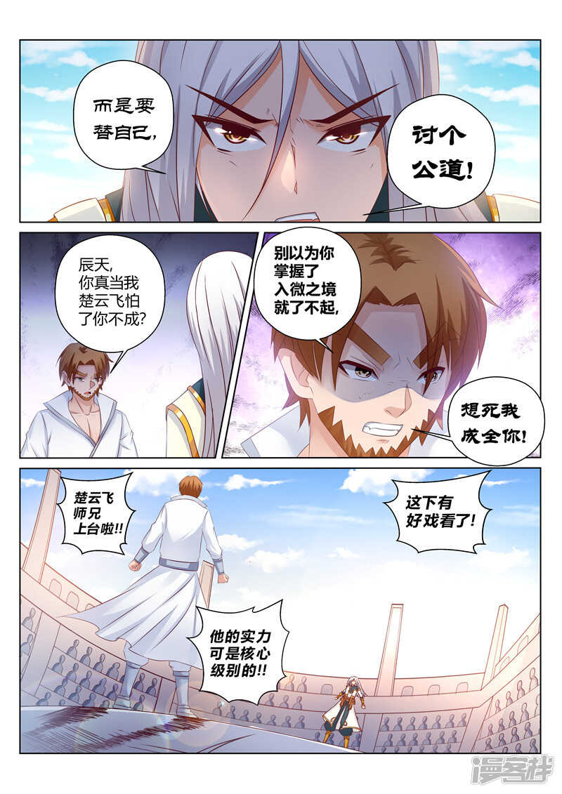 《灵武帝尊》漫画最新章节第162话 还有谁！免费下拉式在线观看章节第【2】张图片