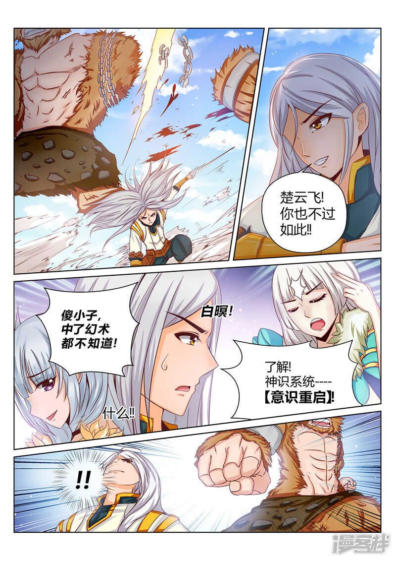 《灵武帝尊》漫画最新章节第162话 还有谁！免费下拉式在线观看章节第【6】张图片