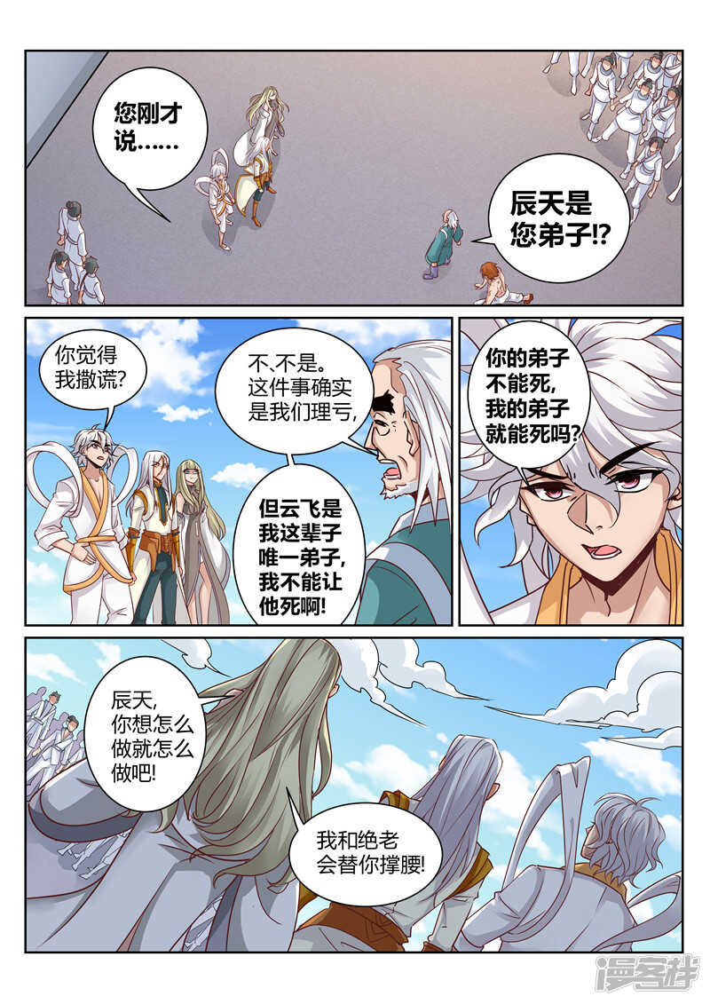 《灵武帝尊》漫画最新章节第165话 真正的源御魄免费下拉式在线观看章节第【1】张图片