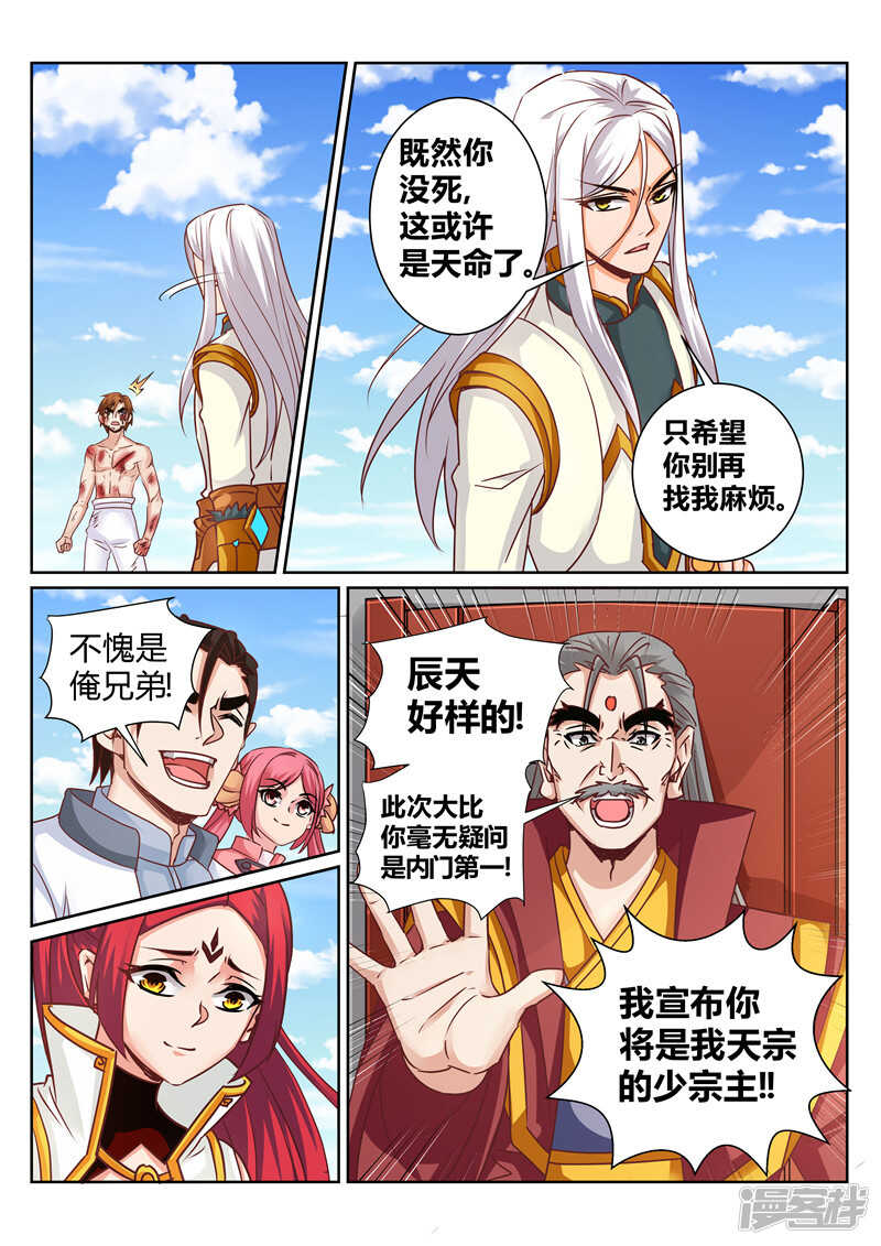 《灵武帝尊》漫画最新章节第165话 真正的源御魄免费下拉式在线观看章节第【4】张图片