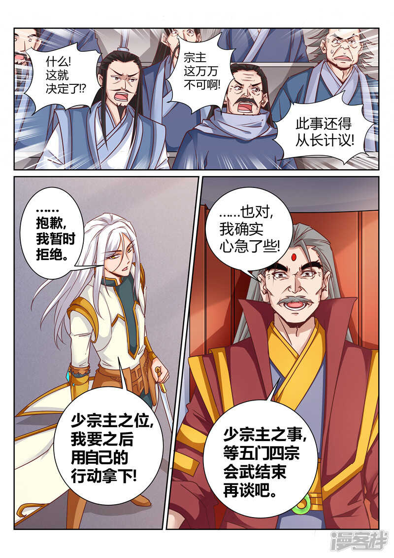 《灵武帝尊》漫画最新章节第165话 真正的源御魄免费下拉式在线观看章节第【5】张图片