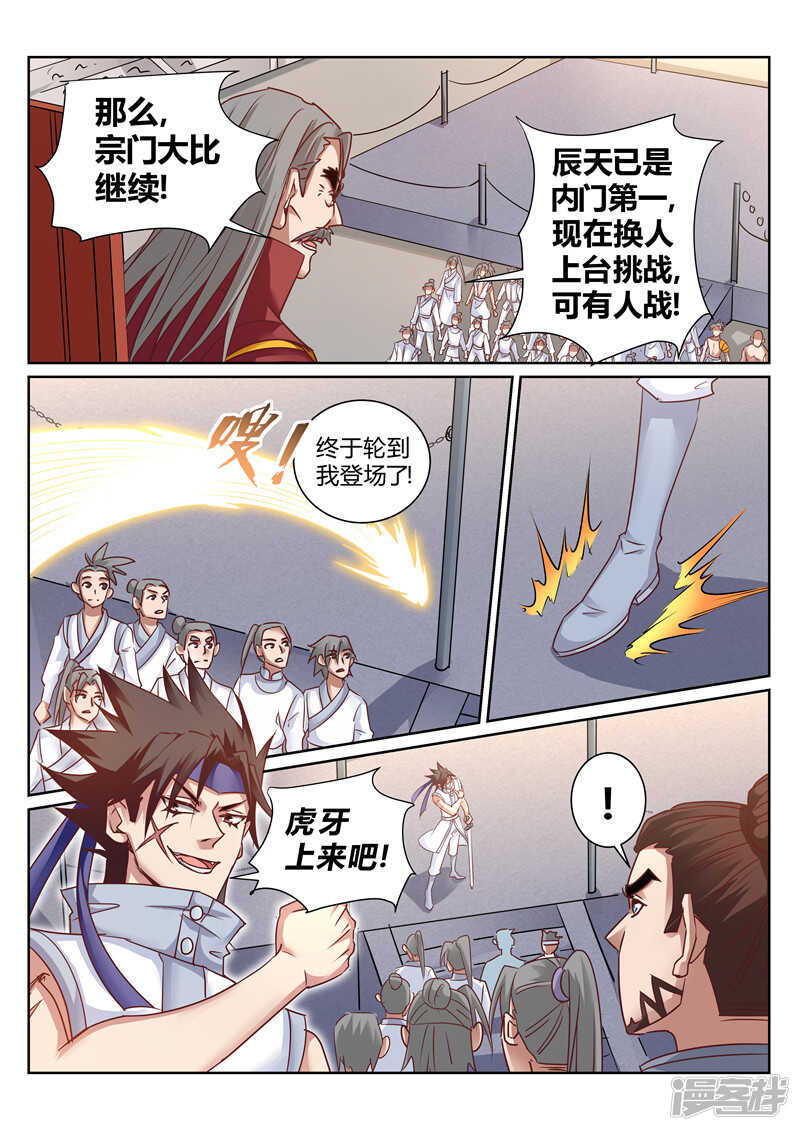 《灵武帝尊》漫画最新章节第165话 真正的源御魄免费下拉式在线观看章节第【6】张图片