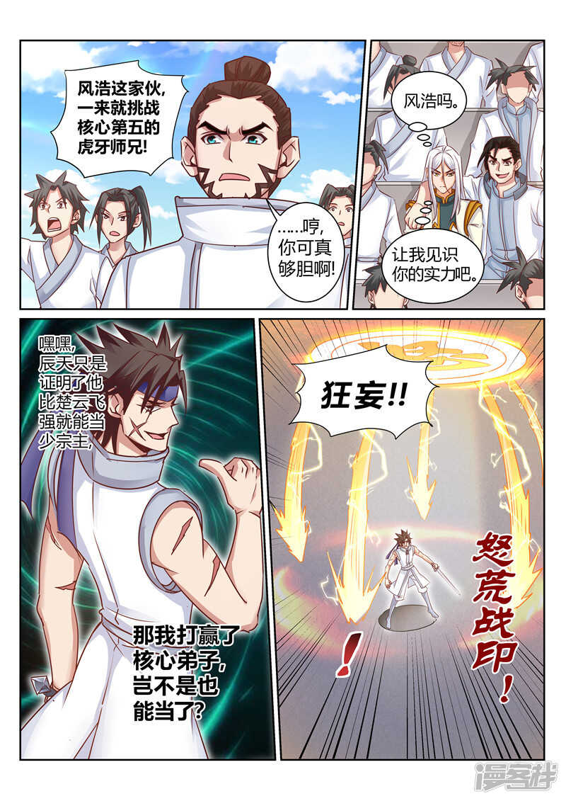 《灵武帝尊》漫画最新章节第165话 真正的源御魄免费下拉式在线观看章节第【7】张图片