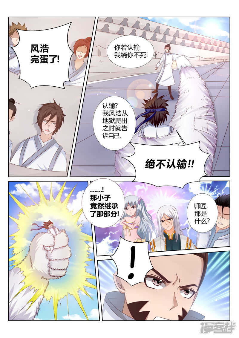 《灵武帝尊》漫画最新章节第166话 宗门守护者免费下拉式在线观看章节第【4】张图片