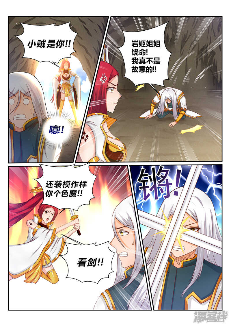 《灵武帝尊》漫画最新章节第170话 核心人物免费下拉式在线观看章节第【5】张图片