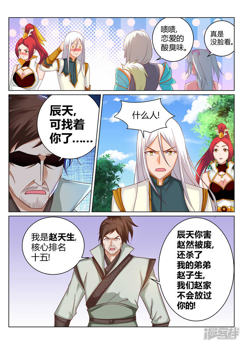 《灵武帝尊》漫画最新章节第172话 误会免费下拉式在线观看章节第【7】张图片