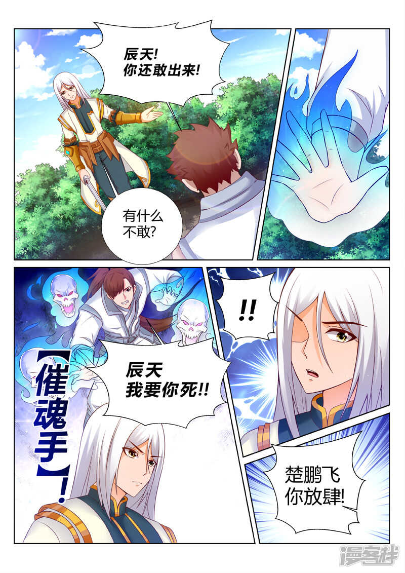 《灵武帝尊》漫画最新章节第188话 什么情况免费下拉式在线观看章节第【1】张图片