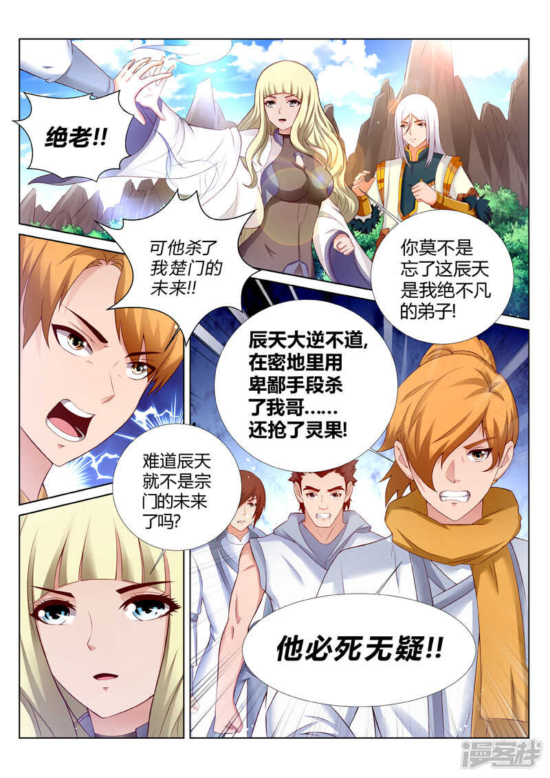 《灵武帝尊》漫画最新章节第188话 什么情况免费下拉式在线观看章节第【2】张图片