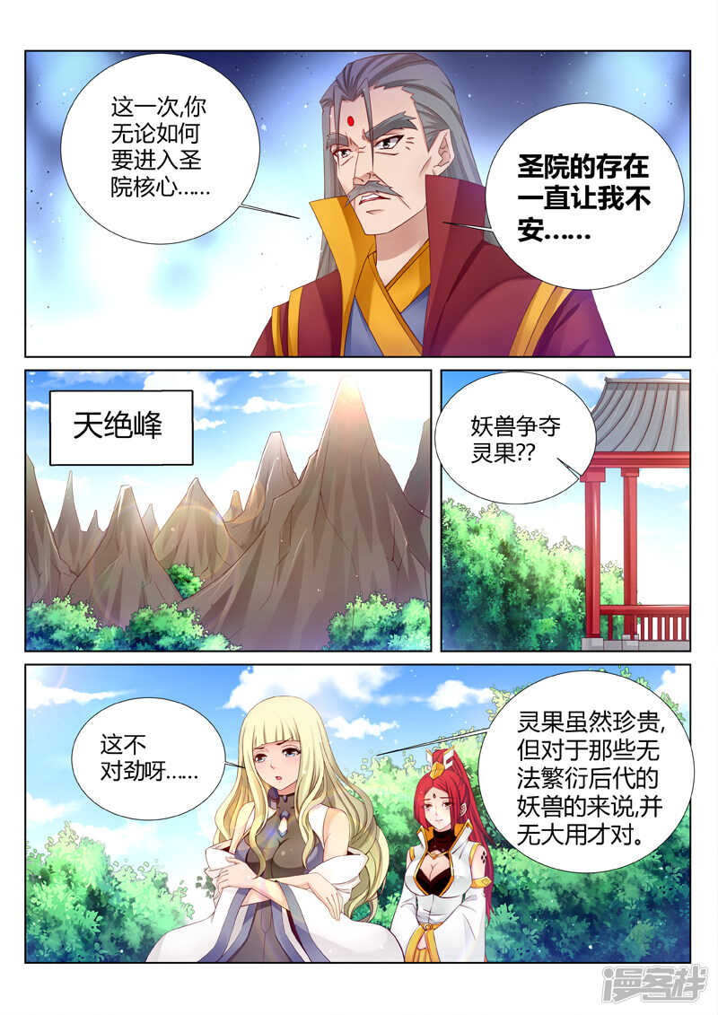 《灵武帝尊》漫画最新章节第188话 什么情况免费下拉式在线观看章节第【8】张图片