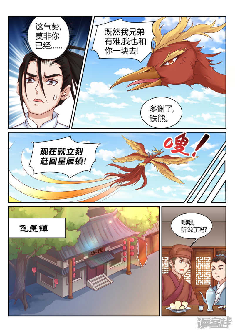 《灵武帝尊》漫画最新章节第195话 武宗自爆免费下拉式在线观看章节第【2】张图片