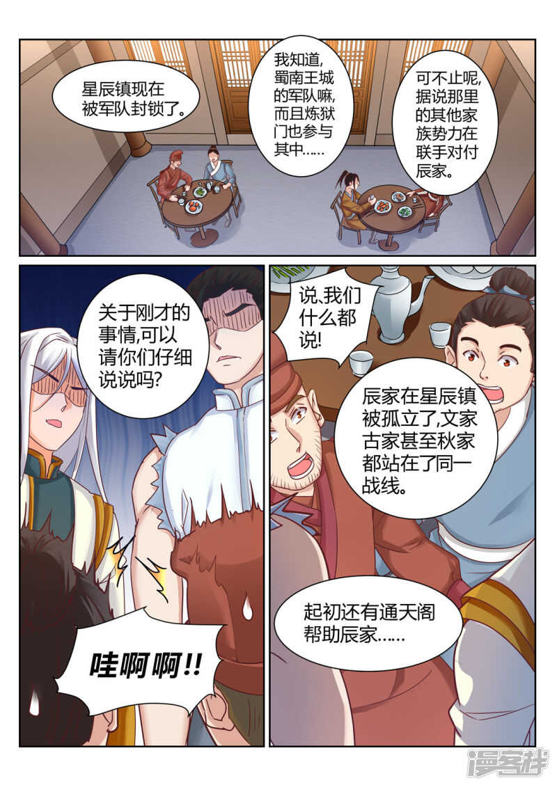 《灵武帝尊》漫画最新章节第195话 武宗自爆免费下拉式在线观看章节第【3】张图片