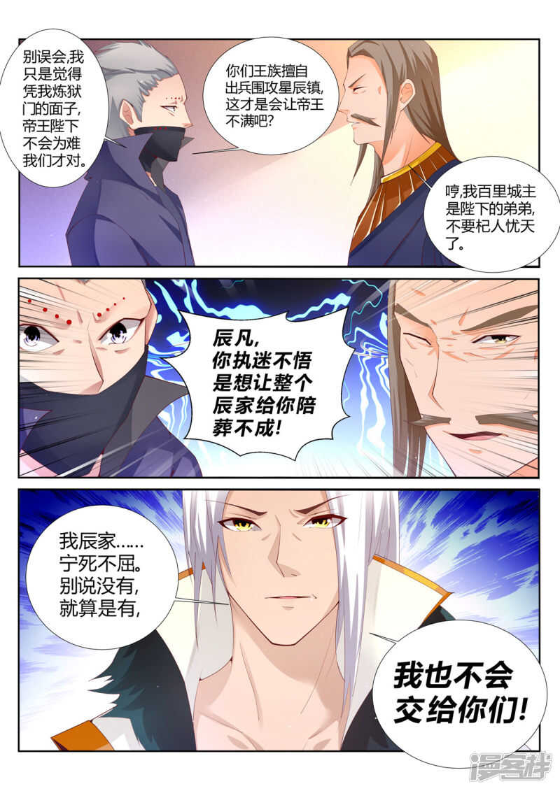 《灵武帝尊》漫画最新章节第196话 这个世界的天免费下拉式在线观看章节第【6】张图片