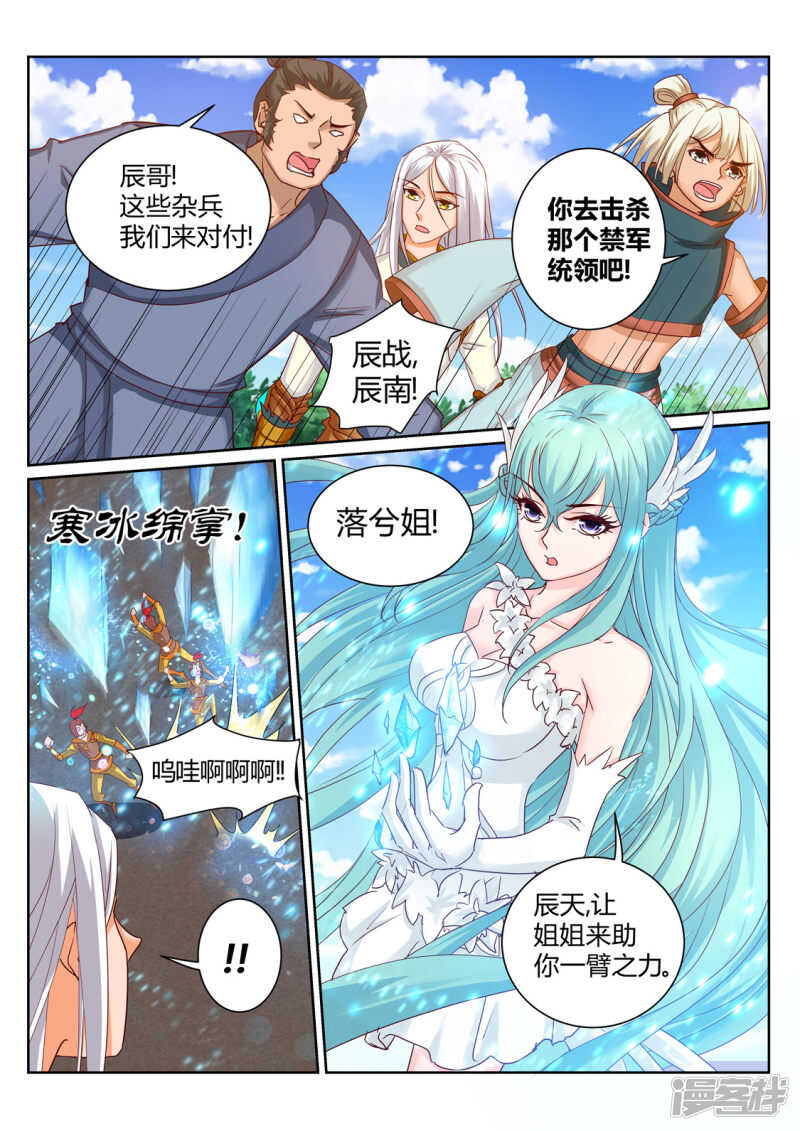 《灵武帝尊》漫画最新章节第200话 一个不留免费下拉式在线观看章节第【8】张图片