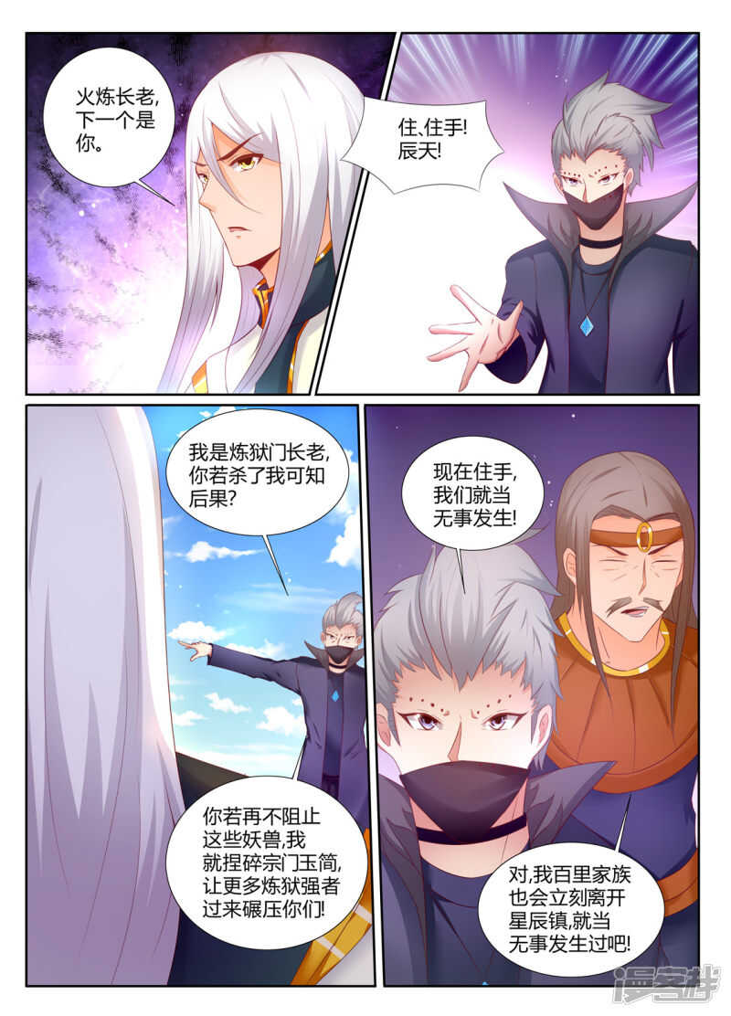 《灵武帝尊》漫画最新章节第201话  狂妄小贼免费下拉式在线观看章节第【4】张图片