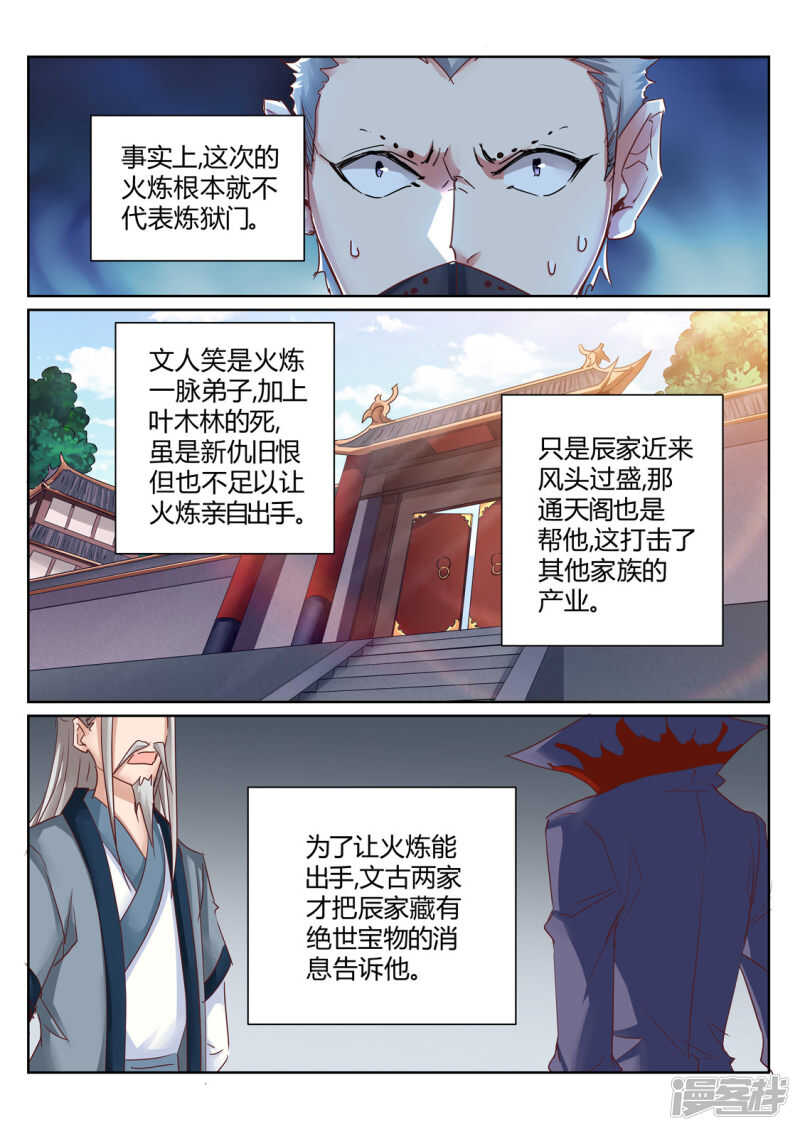 《灵武帝尊》漫画最新章节第202话 同仇敌忾免费下拉式在线观看章节第【1】张图片