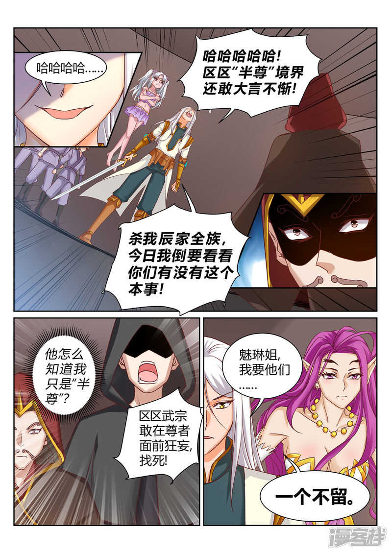 《灵武帝尊》漫画最新章节第204话 神秘来客免费下拉式在线观看章节第【3】张图片