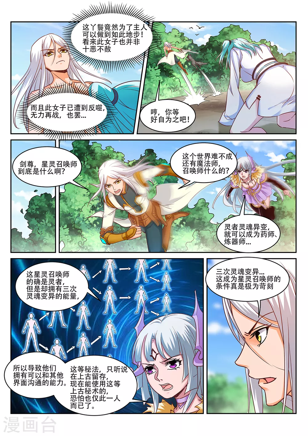 《灵武帝尊》漫画最新章节第216话 男人的尊严免费下拉式在线观看章节第【7】张图片