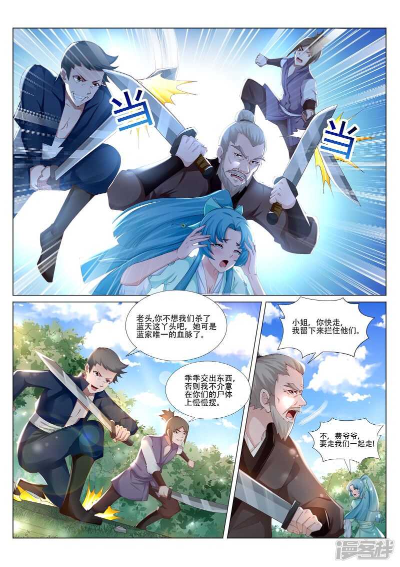 《灵武帝尊》漫画最新章节第221话 斩魂剑免费下拉式在线观看章节第【2】张图片